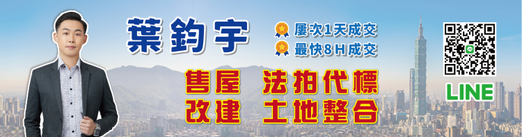 法拍屋,法拍,台北市法拍屋,臺北市法拍屋,新北市法拍屋,基隆市法拍屋,宜蘭市法拍屋,苗栗市法拍屋,苗栗縣法拍屋,彰化縣法拍屋,南投縣法拍屋,雲林縣法拍屋,台中縣法拍屋,桃園市法拍屋,新竹市法拍屋,台中市法拍屋,高雄市法拍屋,花蓮市法拍屋,嘉義市法拍屋,拍賣屋,銀拍屋,金拍屋,貸款,銀行貸款,-上方BANNER